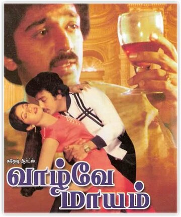 «Чаднрамукхи и Девдас. Бессмертная история любви»