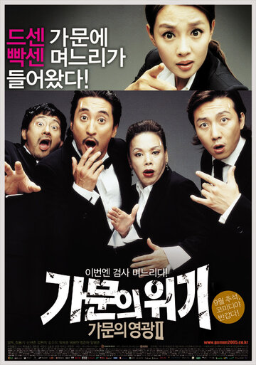 «Замужем за мафией 2»