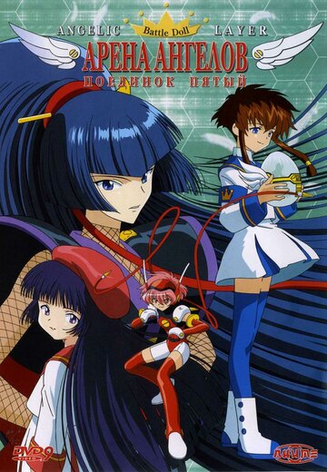 Аниме «Арена ангелов»
