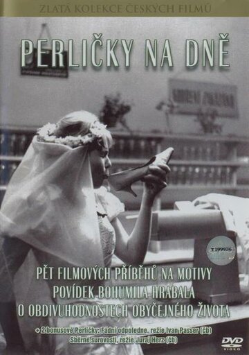 «Жемчужинки на дне»