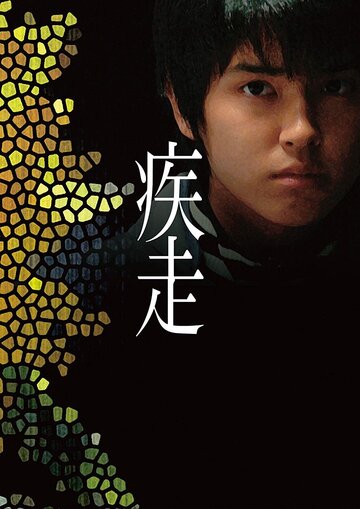 «Смертельный побег»