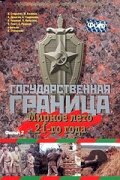 «Государственная граница. Фильм 2. Мирное лето 21-го года»