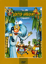 «Доктор Айболит и его звери»