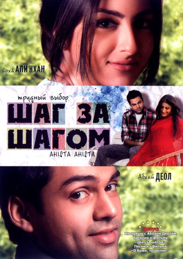 «Шаг за шагом»