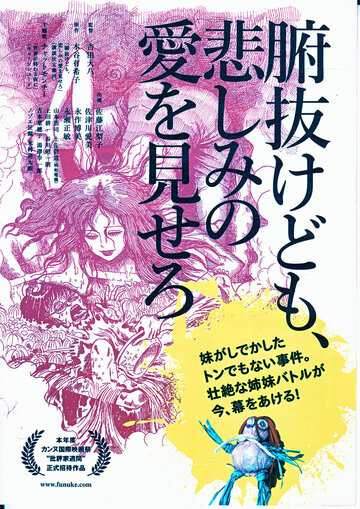 «Лузеры, Фунуке покажет вам немного любви»