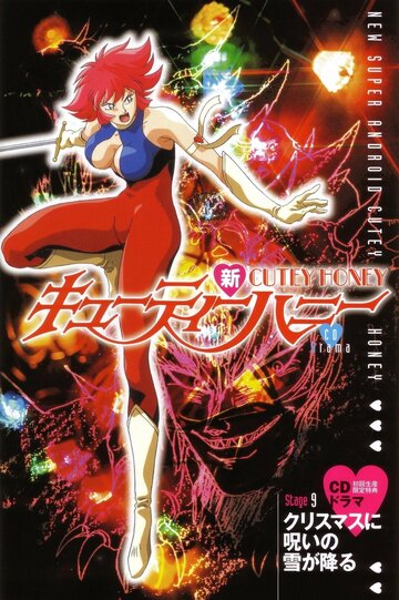 Аниме «Новая милашка Хани»