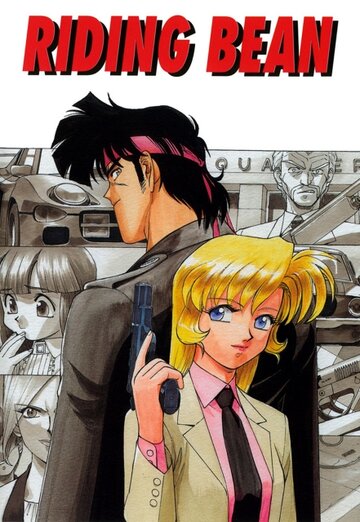 Аниме «Перевозчик Бин»