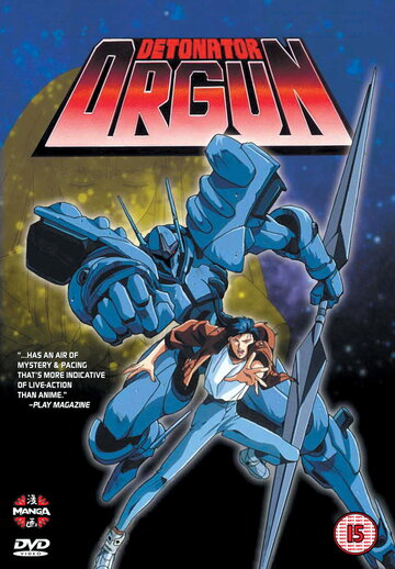Аниме «Детонатор Оргуна»