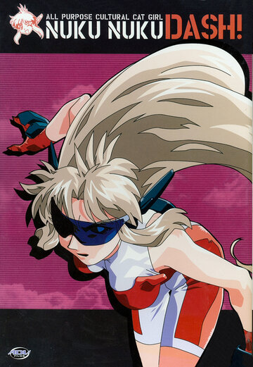 Аниме «Универсальная современная девушка-кошка. DASH!»