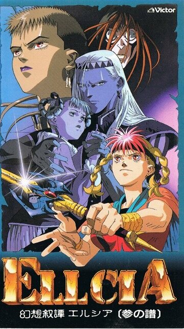 Аниме «Эллсия»