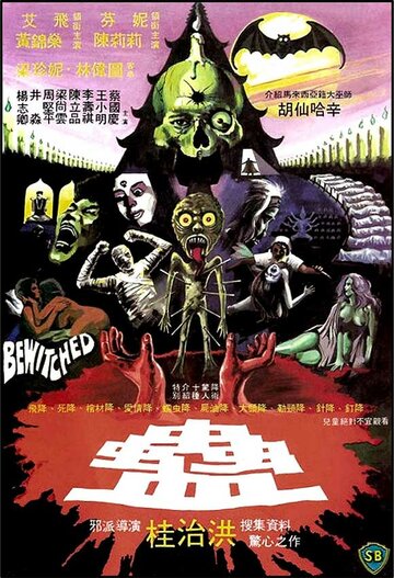 «Приворожённый»