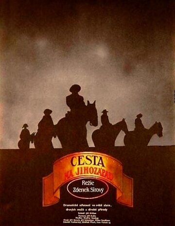 «Путь на юго-запад»