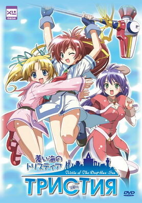 Аниме «Тристия»