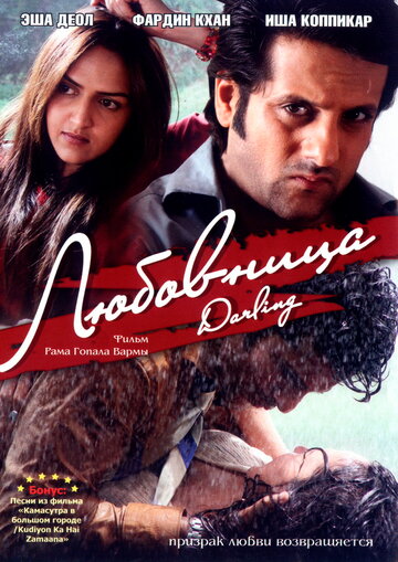 «Любовница»