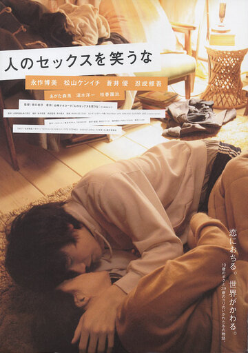 «Не смейтесь над моей любовью»