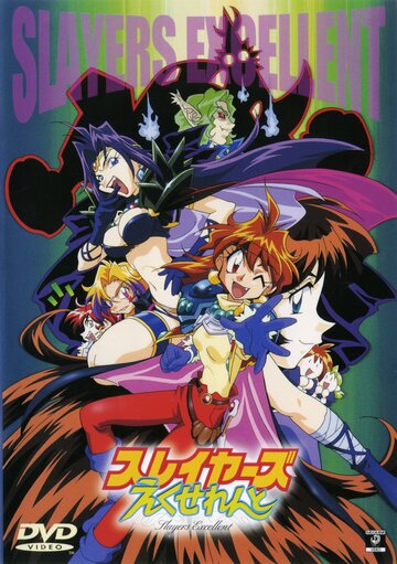 Аниме «Превосходные Рубаки»