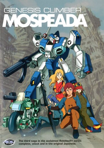 Аниме «Моспида – оружие выживания»