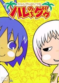 Аниме «В джунглях все было хорошо, пока не пришла Гуу»