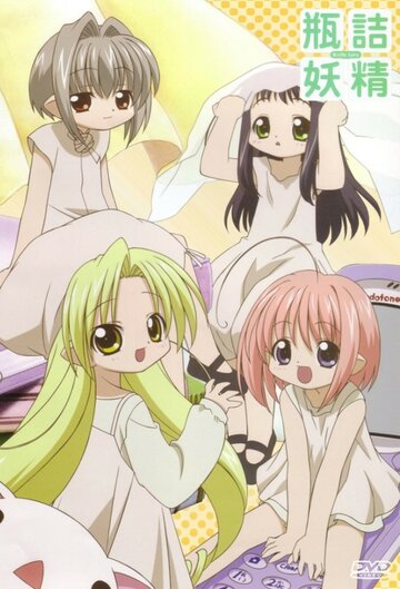 Аниме «Феи из бутылки»