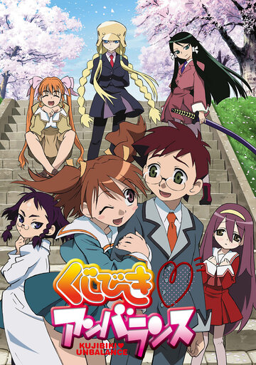 Аниме «Неравный жребий»