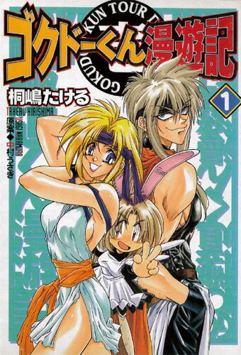 Аниме «Путешественник Гокудо»