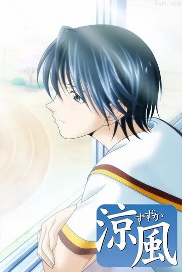 Аниме «Судзука»