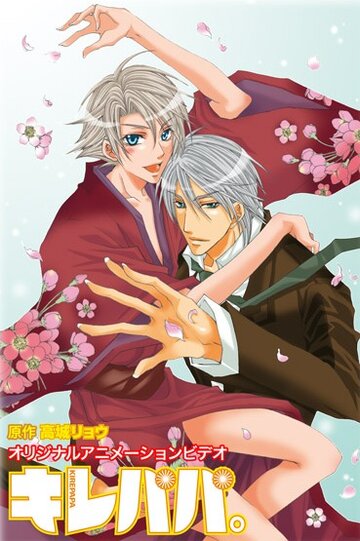 Аниме «Красивый папа»