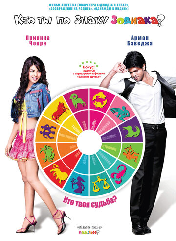 «Кто ты по знаку зодиака?»