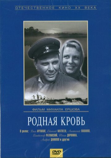 «Родная кровь»