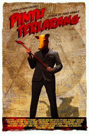 «Запретная дверь»