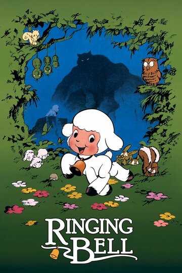 Аниме «Колокольчик Чирина»