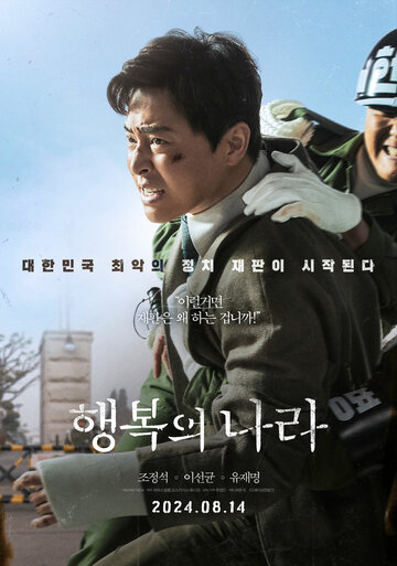 «Страна счастья»