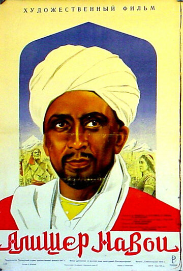 «Алишер Навои»