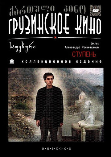 «Ступень»