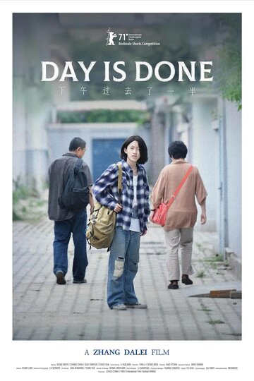 «День прошёл»