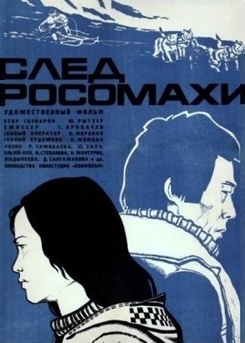 «След росомахи»