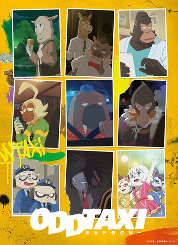 Аниме «Необычное такси»