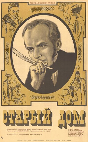 «Старый дом»