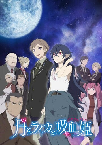 Аниме «Луна, Лайка и Носферату»
