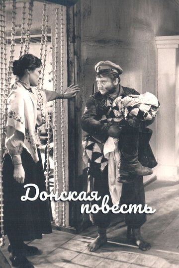 «Донская повесть»