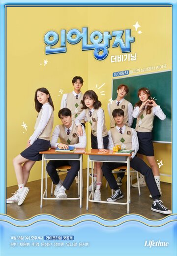 «Принц-тритон: Начало»