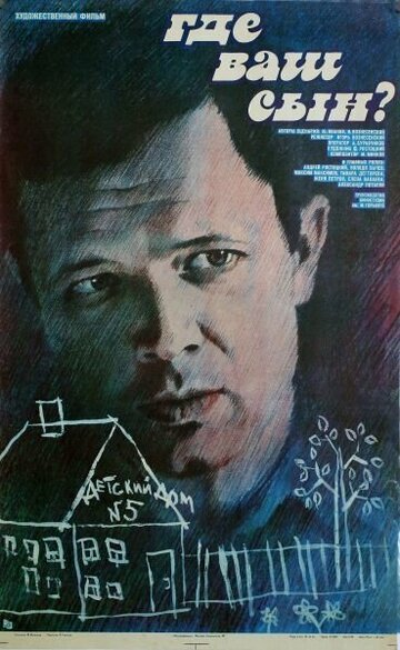 «Где ваш сын?»
