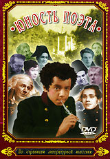 «Юность поэта»