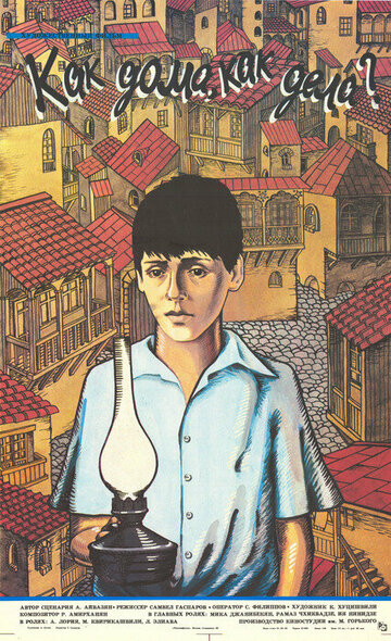 «Как дома, как дела?»