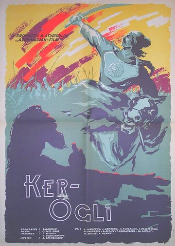 «Кёр-оглы»