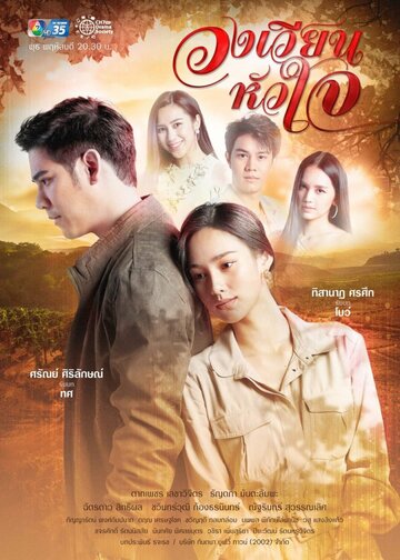 «Поворот любви»