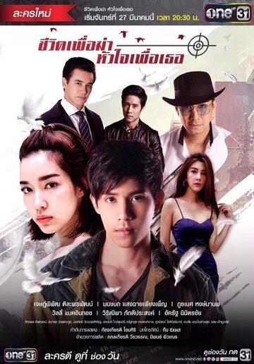 «Моя жизнь для меня, моё сердце для тебя»