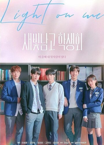 «Студсовет старшей школы для мальчиков «Сэбит»»