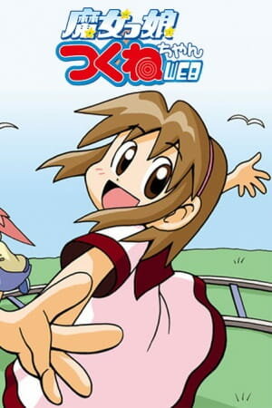 Аниме «Волшебница Цукунэ»