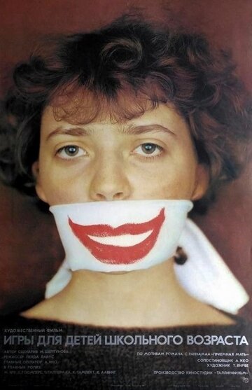 «Игры для детей школьного возраста»